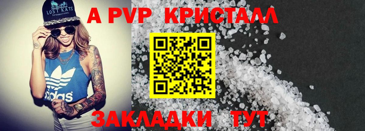 Alpha PVP Crystall Уссурийск