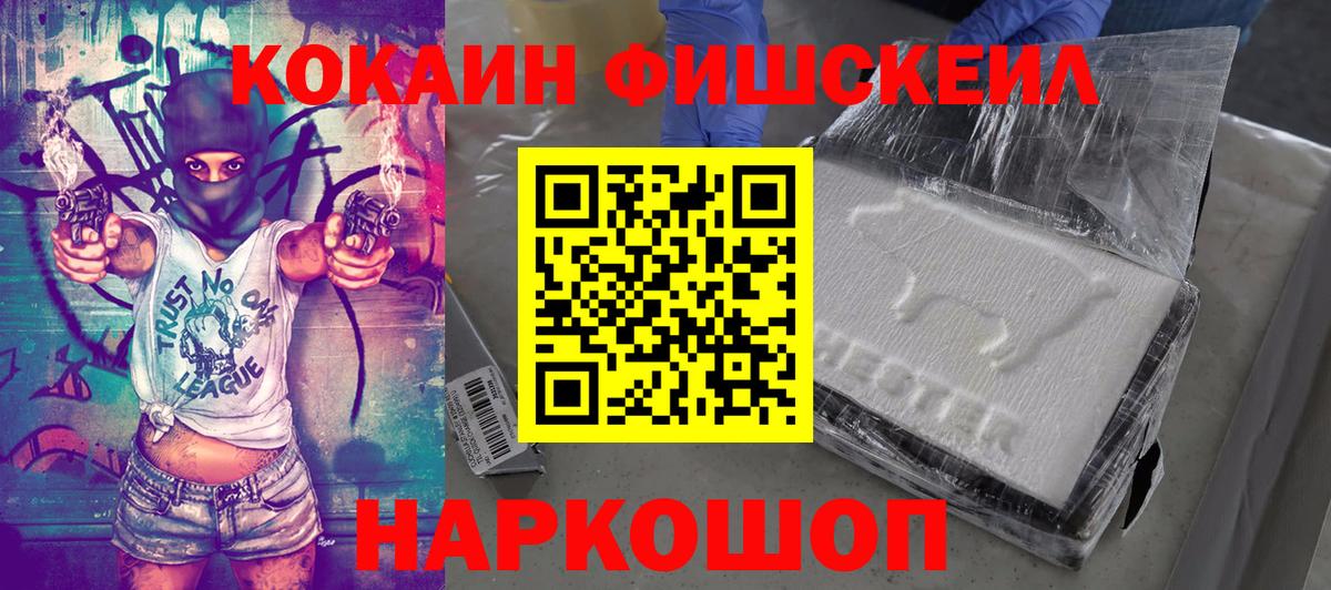 Уссурийск  КОКАИН Эквадор  Вход с VPN  Кокаин  Cocaine Fish Scale 