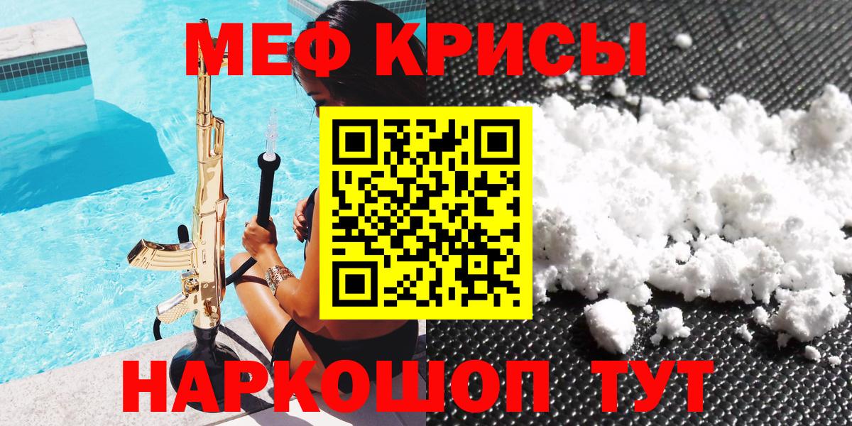 Меф мяу мяу Уссурийск