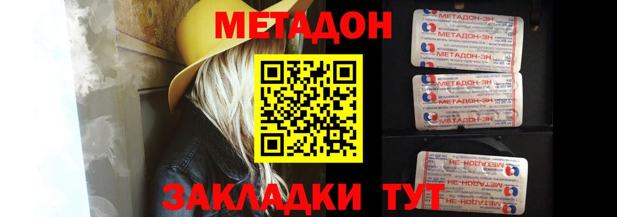 Метадон белоснежный Уссурийск