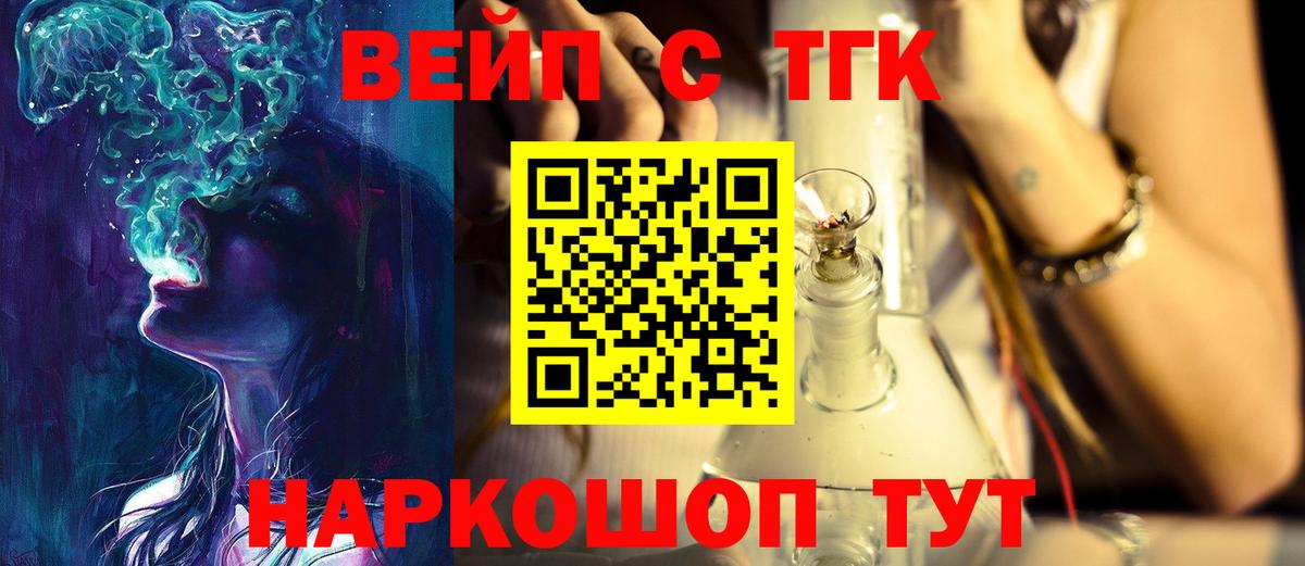 ТГК вейп с тгк  Вход с VPN  Уссурийск 